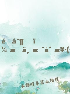 鑒寶，我不是專業(yè)的！